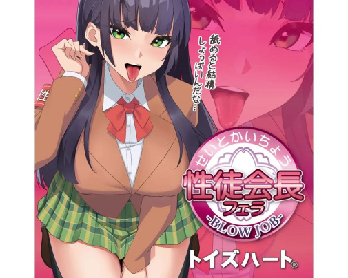 ToysHeart - Capitan Council Masturbator 照片