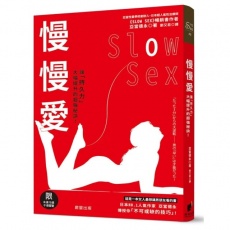 慢慢愛Slow Sex：讓「持久力」大幅提升的超強秘訣！ 照片