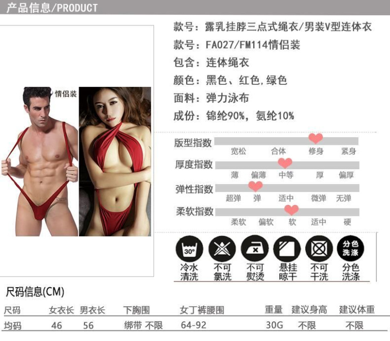 SB - 情侶性感内衣套裝 - 紅色  照片