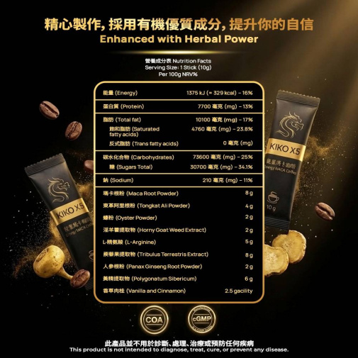 KIKO - Energy MACA Coffee - 10 sticks 照片