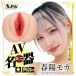 NPG - Haruhi Moka AV Mini Masturbator photo-3