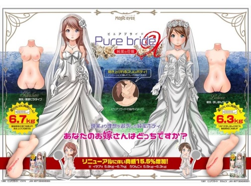 Magic Eyes - Pure Bride Lolinco 6.3kg Masturbator 照片