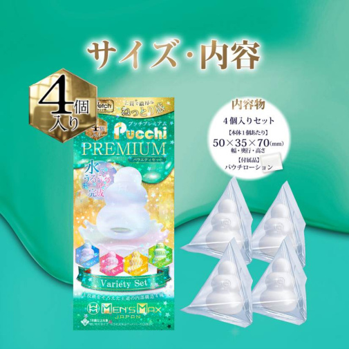 Men's Max - Pucchi Variety Mini Masturbators Set 照片