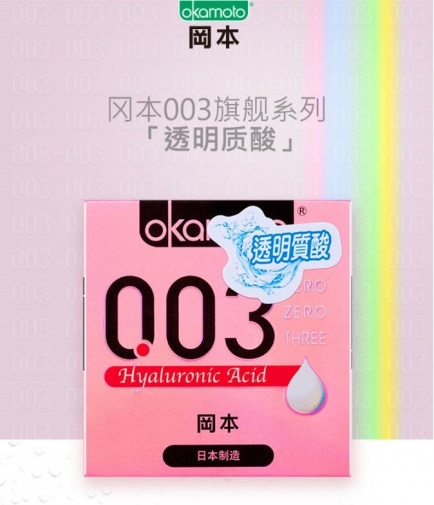 Okamoto HK - 003 Hyaluronic acid 3's photo