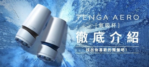 Tenga - AERO 拨盘式气吸杯 (钴蓝环) 照片