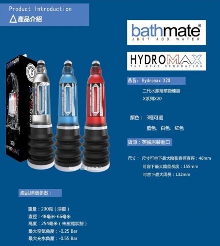 Bathmate - Hydromax X20 增大泵 - 蓝色 照片