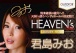Aurora - Heaven's Girl Kimishima Mio Luxury Hole  photo-5