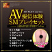 AVS Collectors - AV模擬體驗 SM套裝 6件裝 - 黑色 照片-3
