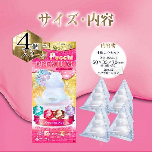 Men's Max - Pucchi Sweets Mini Masturbators Set 照片