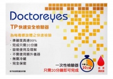 Doctoreyes - 梅毒快速檢測試劑盒 照片