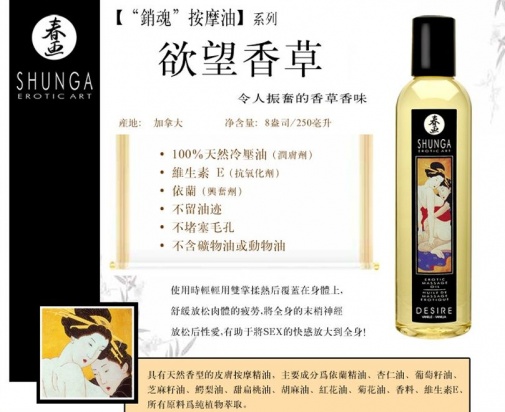 Shunga - Desire Massage Oil Vanilla - 250ml photo