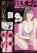 SSI - Akari Mitani Japanese Real Hole Masturbator photo-8