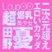 Hatopla - Yu Tano AV Love Masturbator photo-6