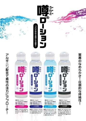 SSI - Rumored Cool Lotion - 180ml photo
