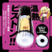 Hatopla - Puni Ana Roid 17 Vibro Masturbator photo-4