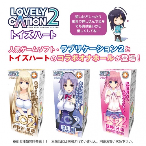 ToysHeart - LOVELY×CATION2 出水和琴 自慰器 照片