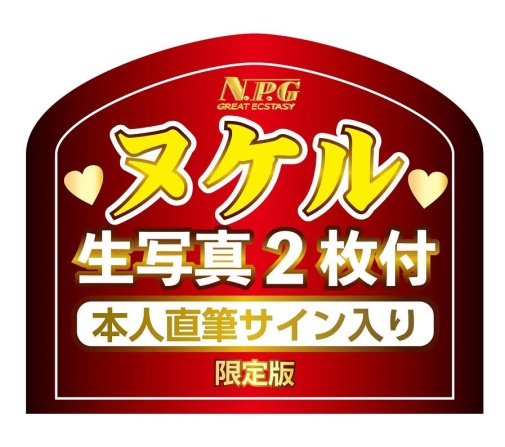 NPG - 彌生みつぎ名器之覺醒飛機杯 照片