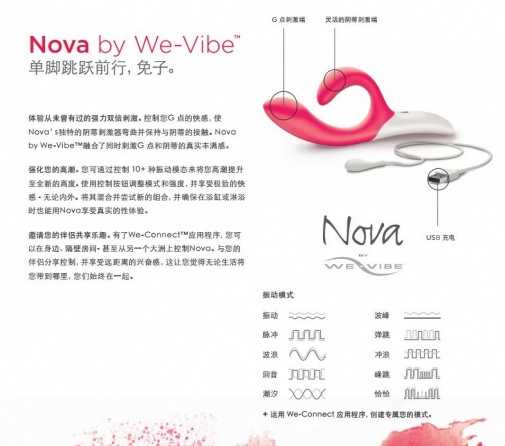 We-Vibe - 新星振动器 -  粉红色 照片
