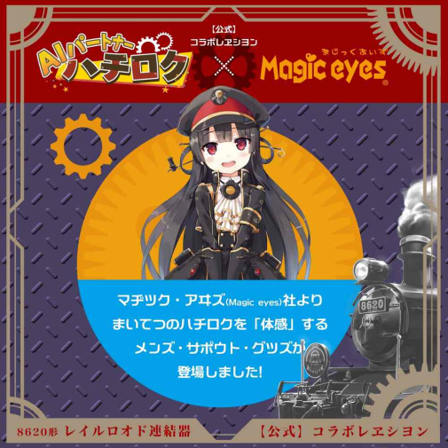 Magic Eyes - Hachiroku Rail Lord Bonus Masturbator 照片