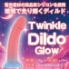 Love Connect - Glow Twinkle Dildo - Pink 照片-4