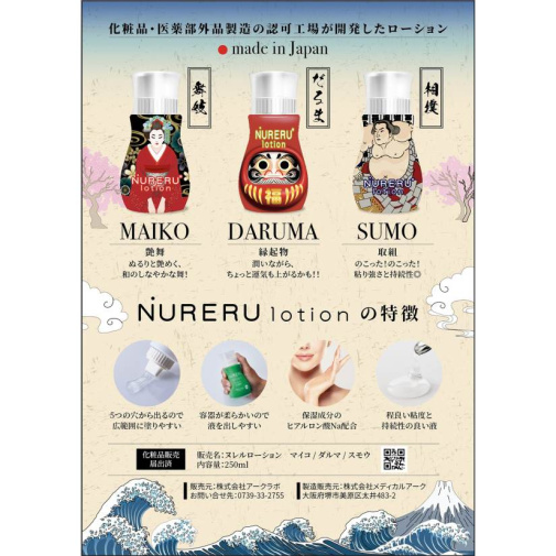 NPG - Daruma Nurero Lotion - 250ml 照片