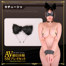 AVS Collectors - AV模擬體驗 SM套裝 6件裝 - 黑色 照片