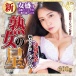 NPG - Mary Tachibana Mature Star Masturbator 照片-3