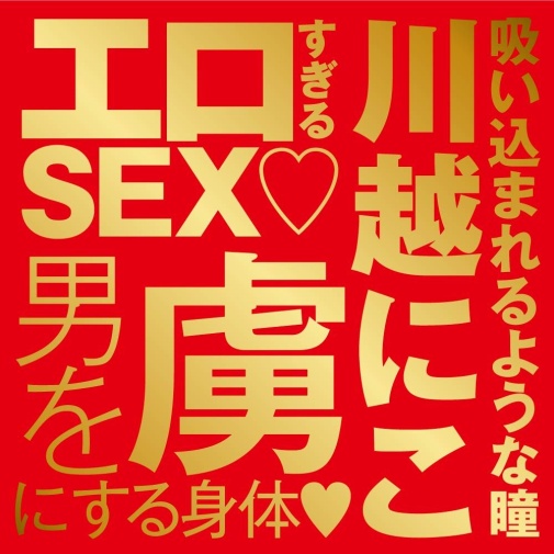 EXE - Niko Kawagoe Japanese Real Hole Masturbator photo