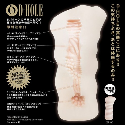 D-Hole - 008D Chigusa Hara 自慰器附 DVD  照片