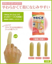 Yawa Pita - Finger Condoms Medium - 2pcs photo