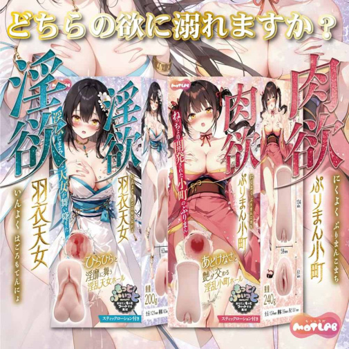 Motto Lab - Lust Hagoromo Masturbator 照片